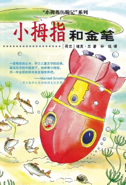 Pinky and the golden pen Chinese editie, Dick Laan - Ebook - 9789000326983