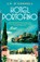 Hotel Portofino, J.P. O'Connell - Paperback - 9789021040394