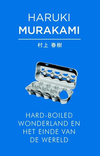 Hard-boiled wonderland en het einde van de wereld, Haruki Murakami - Ebook - 9789025442583