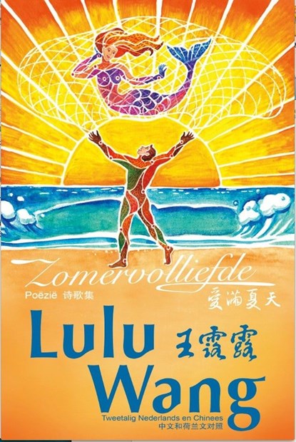 Zomervolliefde, Lulu Wang - Ebook - 9789082057980