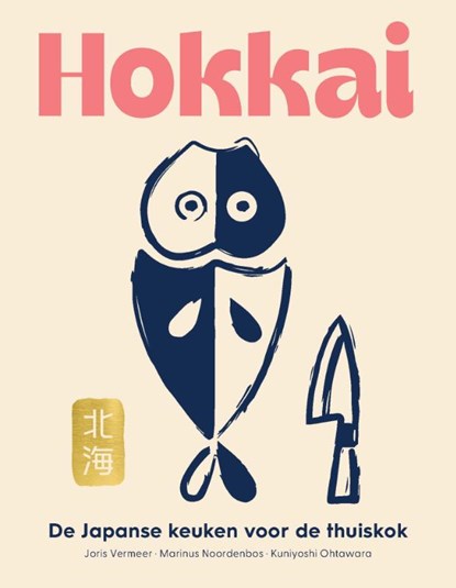 Hokkai – De Japanse keuken voor de thuiskok, Joris Vermeer ; Marinus Noordenbos ; Kuniyoshi Ohtawara - Gebonden - 9789090379449