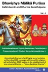 Bhavishya Malika Purana: Kalki Avatār and Dharma Sansthāpana Vol - 2 - Pandit Dr Kashinath Mishra Ji - 9798899298646