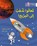 Let’s Go to Mars, Janice Marriot - Paperback - 9780008131654