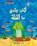 I Have Nothing to Do, Petr Horacek - Paperback - 9780008131722
