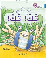 Tak Tak - Shoo Rayner - 9780008131784