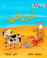 My Letters - GAAFAR,  Mahmoud ; Wightwick, Jane - 9780008131791