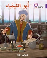 Ibn Hayyan: The Father of Chemistry - Subhi Zora - 9780008185817