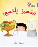 Juice for all - Mahmoud Gaafar - 9780008278885