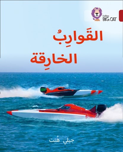 Super Boats, Jilly Hunt - Paperback - 9780008278908