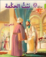 The House of Wisdom - Subhi Zora - 9780008304997