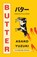 Butter, Asako Yuzuki - Paperback - 9780008511685