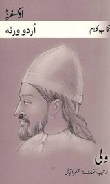 Selected Poetry of Vali - Vali Deccani ; Zafar Iqbal - 9780195478600