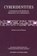 Cyberidentities, Leen D'Haenens - Paperback - 9780776604930