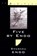 Five by Endo, Shusaku. Endo - Paperback - 9780811214391