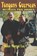 Tongans Overseas, Helen Morton Lee - Paperback - 9780824826543