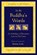 In the Buddha's Words, Bhikkhu Bodhi - Paperback - 9780861714919