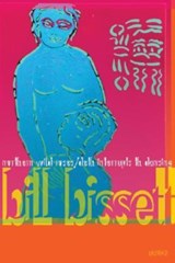 northern wild roses / deth interrupts th dansing - bill bissett - 9780889225329