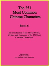 The First 251 Most Common Chinese Characters