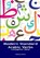 Modern Standard Arabic Verbs, Matthew Aldrich - Paperback - 9780985816032