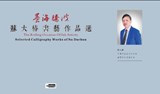 The Rolling Occasion of Ink Artistry - Dachun Su - 9781068576126