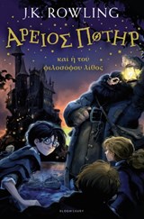 Harry Potter and the Philosopher's Stone (Ancient Greek) | J. K. Rowling | 