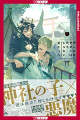 Better the Devil You Know Than the Devil You Don't Know - KAPPE HOSHI - 9781427888259