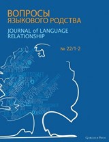 Journal of Language Relationship 22/1-2 -  - 9781463248239