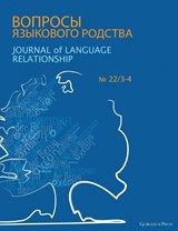 Journal of Language Relationship -  - 9781463249274