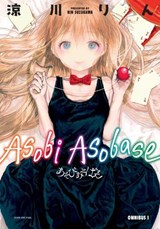 Asobi Asobase Omnibus Volume 1 - Rin Suzukawa - 9781506756547