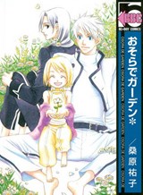 Garden Sky - KUWABARA,  Yuko - 9781569701430