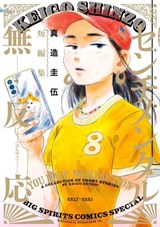 No Sentimental Reactions - Keigo Shinzo - 9781634427050