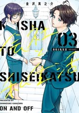 On and Off: Work-Life Imbalance 03 - Shinnosuke Kanazawa - 9781646099054