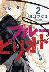Blue Period 2 - Tsubasa Yamaguchi - 9781646511242