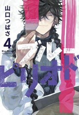 Blue Period 4 - Tsubasa Yamaguchi - 9781646511266
