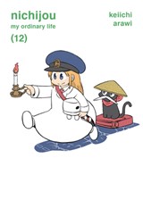 Nichijou 12 - Keiichi Arawi - 9781647293451