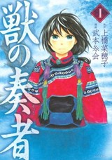 Erin the Beast Player 1 - Nahoko Uehashi - 9781647296216