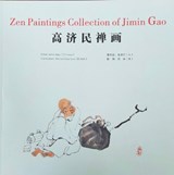 Zen Paintings Collection of Jimin Gao - Jimin Gao - 9781739752316
