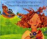 GOLDILOCKS YIDDISH - CLYNES ,  KATE - 9781781422588