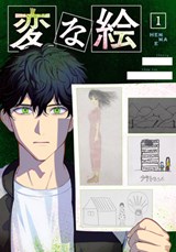Strange Pictures Vol.1 - Kikou Uketsu - 9781787749313