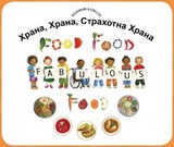 Food Food Fabulous Food Bulgarian/Eng - CLYNES,  Kate - 9781787843158