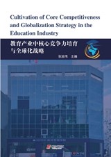 Cultivation of Core Competitiveness and Globalization Strategy in the Education Industry - XUWEI ZHANG - 9781806410507