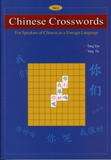 Chinese Crosswords: For Speakers of Chinese as a Foreign Language - Tong Yan ; Ying Fu - 9781845700034