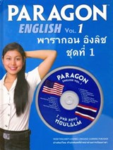 Paragon English for Thai Speakers by the Accelerated Learning Method: With English-Thai Dictionary - V. Alexander - 9781887521727