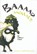 Stone, T: Baaaad Animals, STONE,  Tiffany - Paperback - 9781896580364