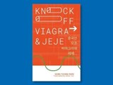 Knockoff Viagra and Jeje… - Sang Young Park - 9781913861506