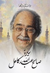Once Upon a Time in Makkah (Arabic edition) - Nada Eid - 9781914325960