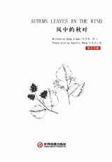 AUTUMN LEAVES IN THE WIND - Jiawei Song, Cynthia Wang - 9781914915581