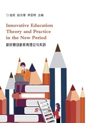 Innovative Education Theory and Practice in the New Period