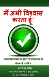 मैं अभी विश्वास करता हूं! - Harry Ironside - 9781915671127