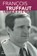 Francois Truffaut, Ronald Bergan - Paperback - 9781934110140